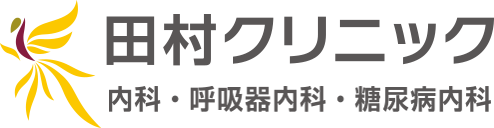 田村クリニックロゴ